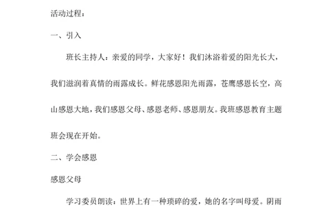 感恩教育主题班会_最新人教版英语八年级上册_老版（含有参考价值）_09.班主任+教师常用工作资料包易提分旗舰店_班会_感恩教育