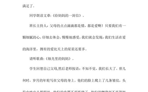 感恩教育主题班会_最新人教版英语八年级上册_老版（含有参考价值）_09.班主任+教师常用工作资料包易提分旗舰店_班会_感恩教育