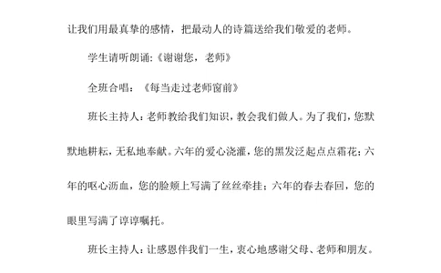 感恩教育主题班会_最新人教版英语八年级上册_老版（含有参考价值）_09.班主任+教师常用工作资料包易提分旗舰店_班会_感恩教育