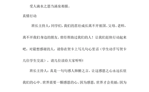 感恩教育主题班会_最新人教版英语八年级上册_老版（含有参考价值）_09.班主任+教师常用工作资料包易提分旗舰店_班会_感恩教育