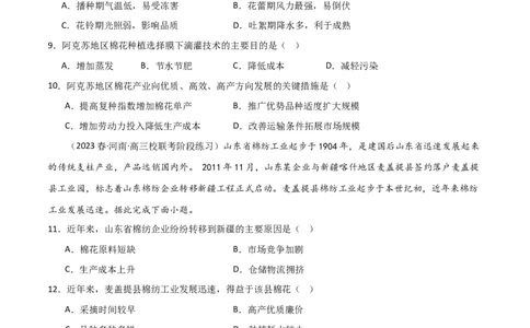 热点专项10（二）探寻新疆棉花（原卷版）_新高考复习资料_2024年新高考复习资料_一轮复习资料_完2024年高考地理一轮复习考点通关卷（新高考）_热点专项