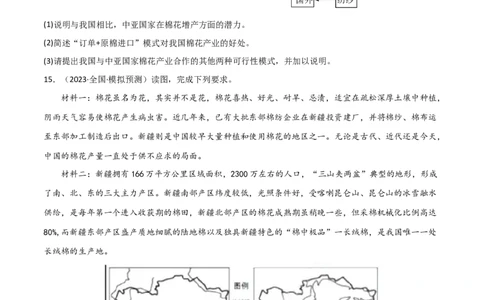 热点专项10（二）探寻新疆棉花（原卷版）_新高考复习资料_2024年新高考复习资料_一轮复习资料_完2024年高考地理一轮复习考点通关卷（新高考）_热点专项