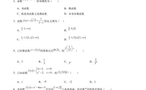 山东省菏泽市2025-2026学年高一上学期期中联考试题数学（B）Word版含解析_2025年12月高一试卷_251222山东省菏泽市2025-2026学年高一上学期期中联考
