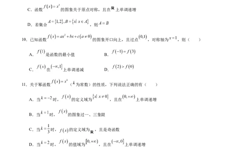 山东省菏泽市2025-2026学年高一上学期期中联考试题数学（B）Word版含解析_2025年12月高一试卷_251222山东省菏泽市2025-2026学年高一上学期期中联考
