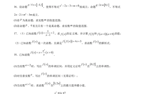 山东省菏泽市2025-2026学年高一上学期期中联考试题数学（B）Word版含解析_2025年12月高一试卷_251222山东省菏泽市2025-2026学年高一上学期期中联考