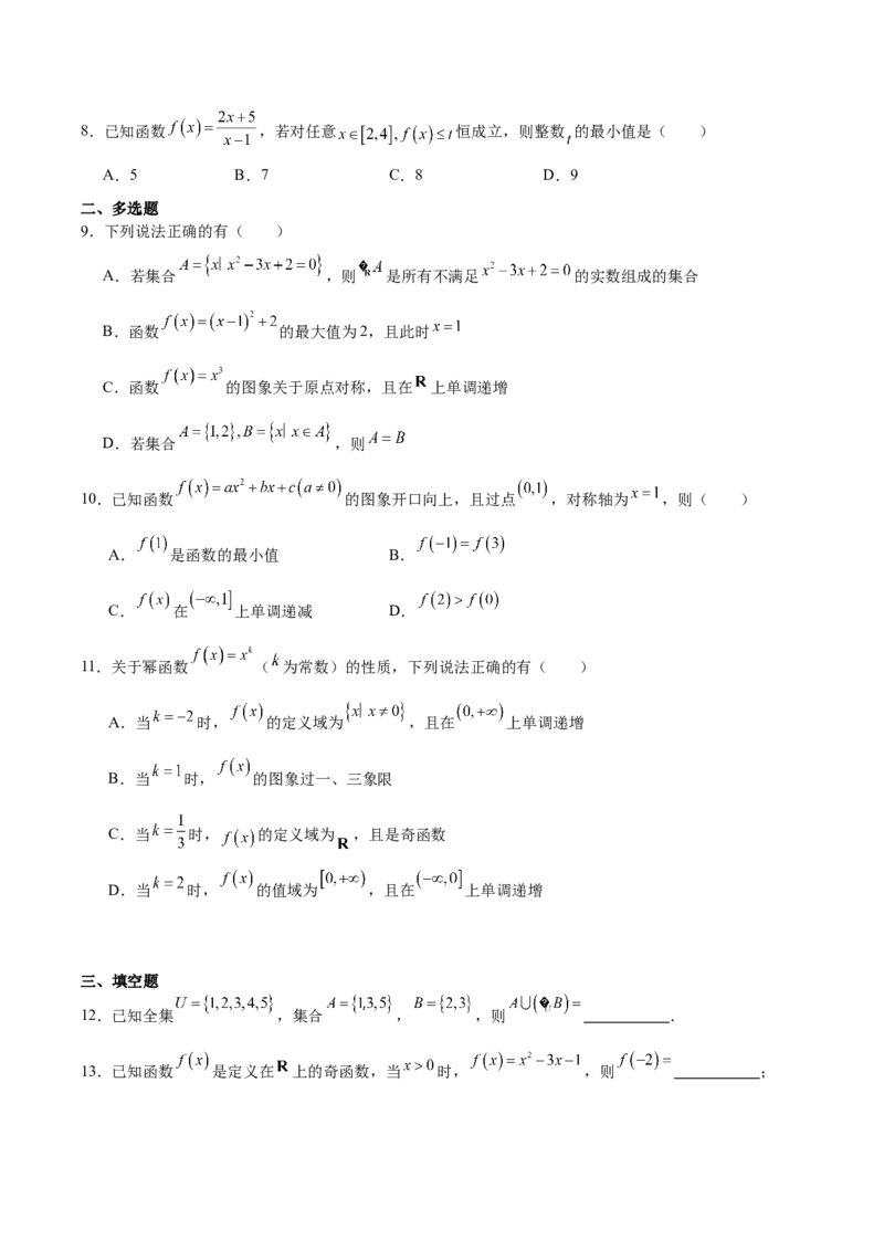 山东省菏泽市2025-2026学年高一上学期期中联考试题数学（B）Word版含解析_2025年12月高一试卷_251222山东省菏泽市2025-2026学年高一上学期期中联考