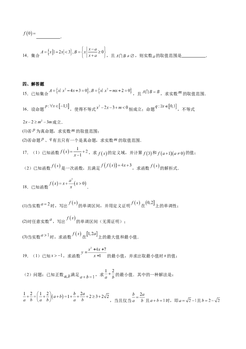 山东省菏泽市2025-2026学年高一上学期期中联考试题数学（B）Word版含解析_2025年12月高一试卷_251222山东省菏泽市2025-2026学年高一上学期期中联考