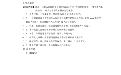 特色训练八年级英语人教版上册综合能力培优专项训练Unit10Ifyougototheparty,youllhaveagreattime_最新人教版英语八年级上册_老版（含有参考价值）_特色训练