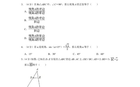 2020-2021学年上海市金山区九年级（上）期末数学试卷（一模）_0122026上海中考一模二模真题试卷_2025-2012年_2.上海中考数学一模二模（12-24）_一模_2021年上海市中考数学一模试卷（16份）