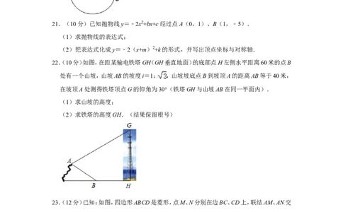 2020-2021学年上海市金山区九年级（上）期末数学试卷（一模）_0122026上海中考一模二模真题试卷_2025-2012年_2.上海中考数学一模二模（12-24）_一模_2021年上海市中考数学一模试卷（16份）