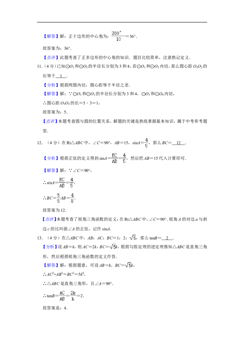 2020-2021学年上海市金山区九年级（上）期末数学试卷（一模）_0122026上海中考一模二模真题试卷_2025-2012年_2.上海中考数学一模二模（12-24）_一模_2021年上海市中考数学一模试卷（16份）