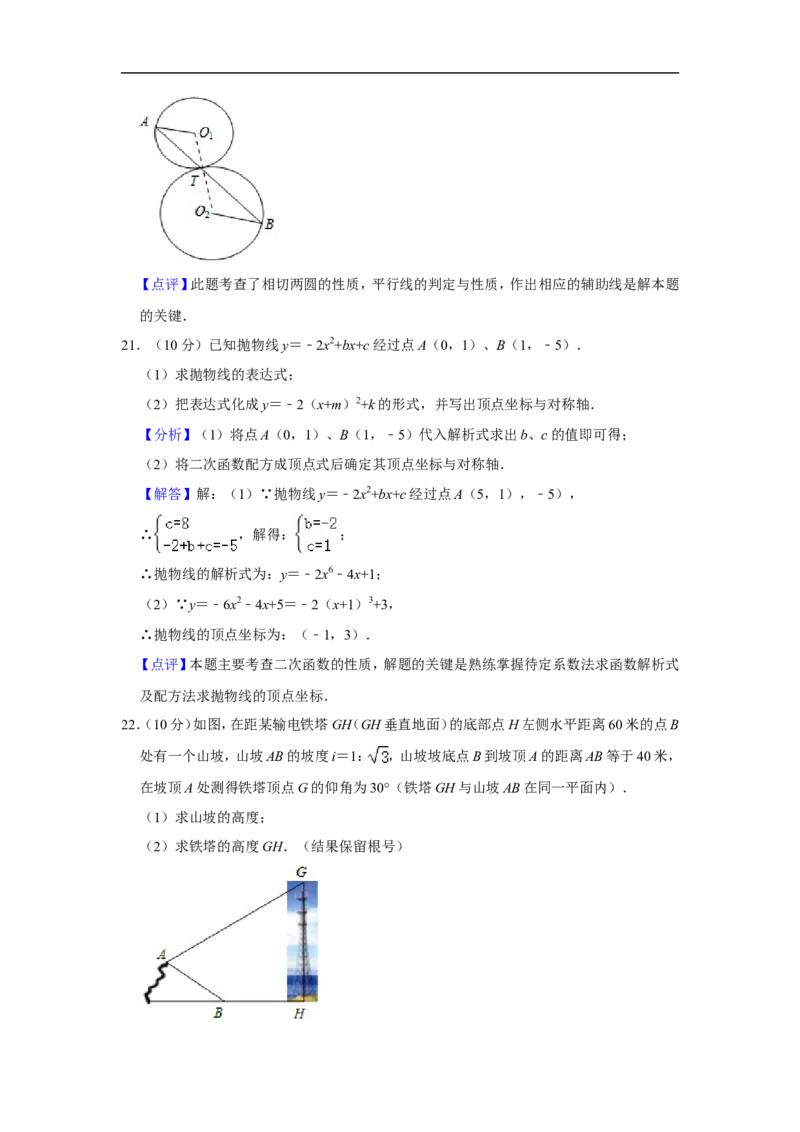 2020-2021学年上海市金山区九年级（上）期末数学试卷（一模）_0122026上海中考一模二模真题试卷_2025-2012年_2.上海中考数学一模二模（12-24）_一模_2021年上海市中考数学一模试卷（16份）