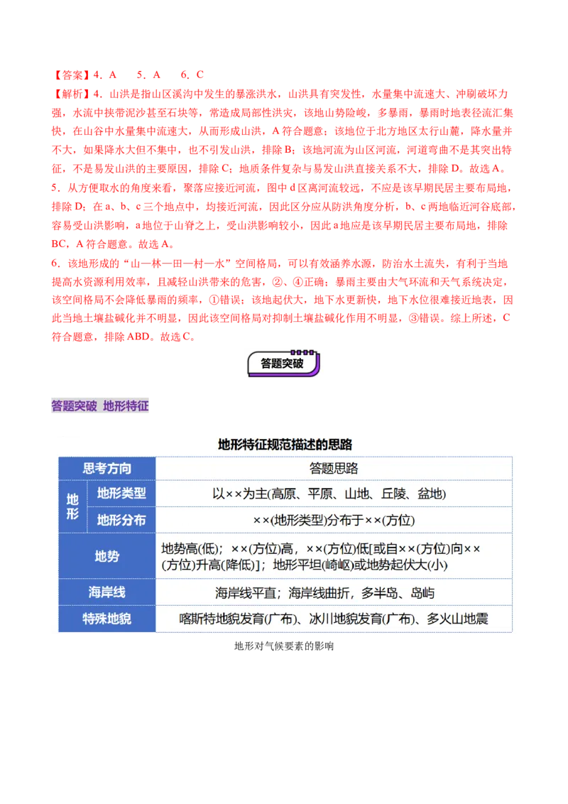 第02讲等高线地形图（讲义）（解析版）_新高考复习资料_2025年新高考资料_2025年高考地理一轮复习讲练测（新教材新高考）