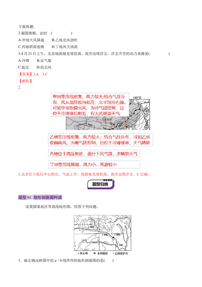 第02讲等高线地形图（讲义）（解析版）_新高考复习资料_2025年新高考资料_2025年高考地理一轮复习讲练测（新教材新高考）