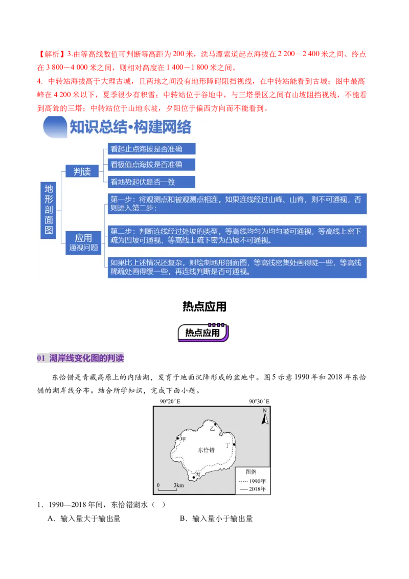 第02讲等高线地形图（讲义）（解析版）_新高考复习资料_2025年新高考资料_2025年高考地理一轮复习讲练测（新教材新高考）