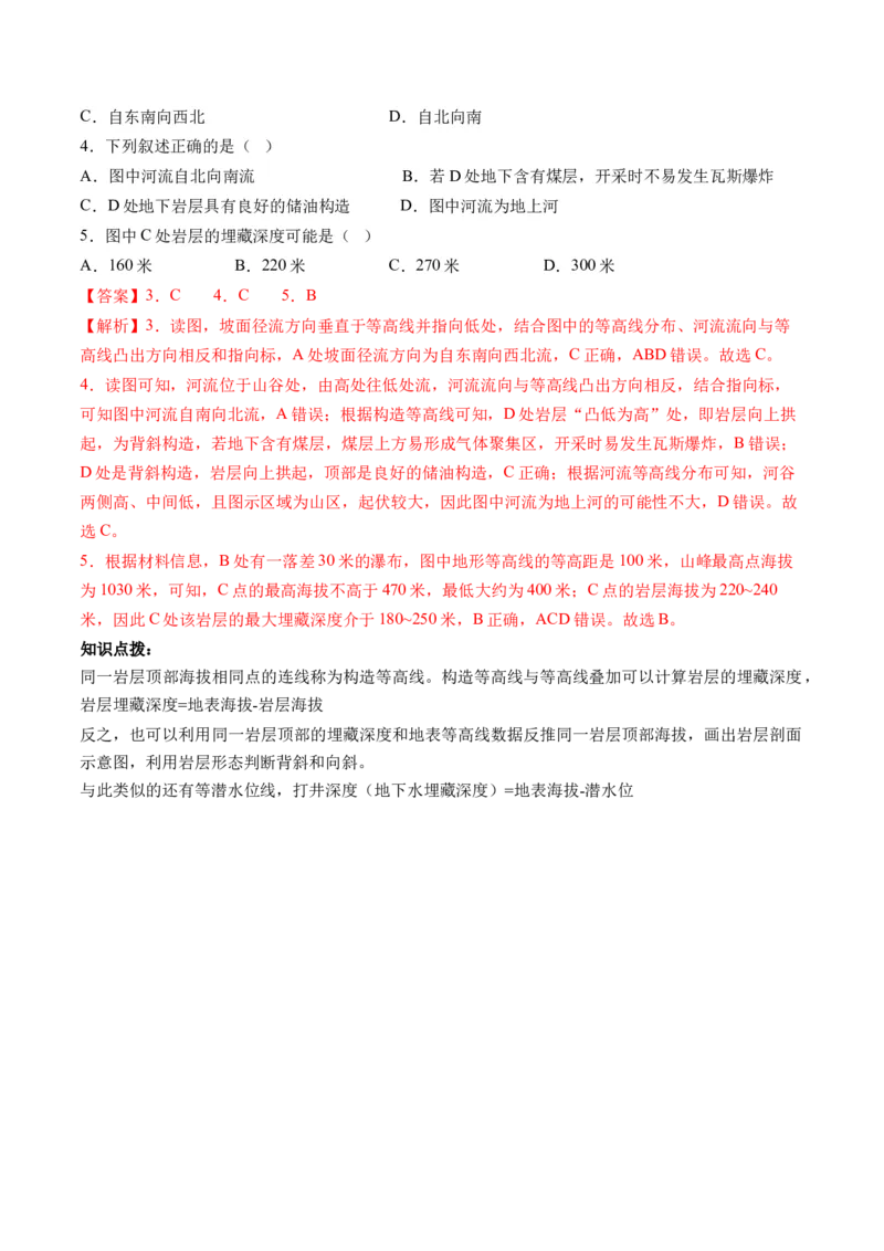 第02讲等高线地形图（讲义）（解析版）_新高考复习资料_2025年新高考资料_2025年高考地理一轮复习讲练测（新教材新高考）