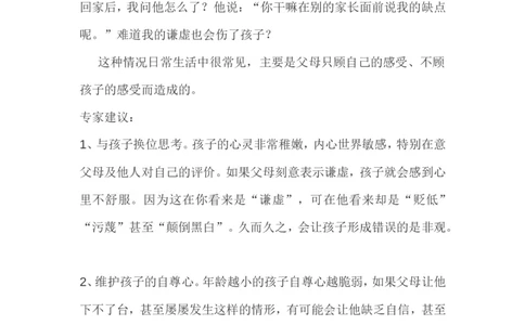 别让您的&ldquo;谦虚&rdquo;伤了孩子！_最新人教版英语八年级上册_老版（含有参考价值）_09.班主任+教师常用工作资料包易提分旗舰店_教育指南（学生、家长、教师）_家长误区