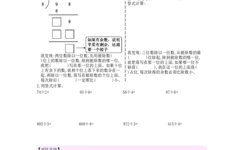 对比练习&mdash;&mdash;两位数除以一位数和三位数除以一位数_小学数学人教版3年级下册_10特色作业_10特色作业_对比练习