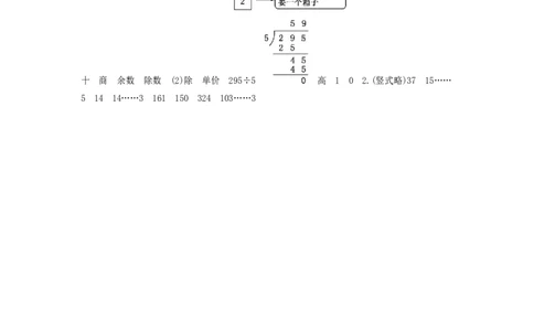 对比练习&mdash;&mdash;两位数除以一位数和三位数除以一位数_小学数学人教版3年级下册_10特色作业_10特色作业_对比练习