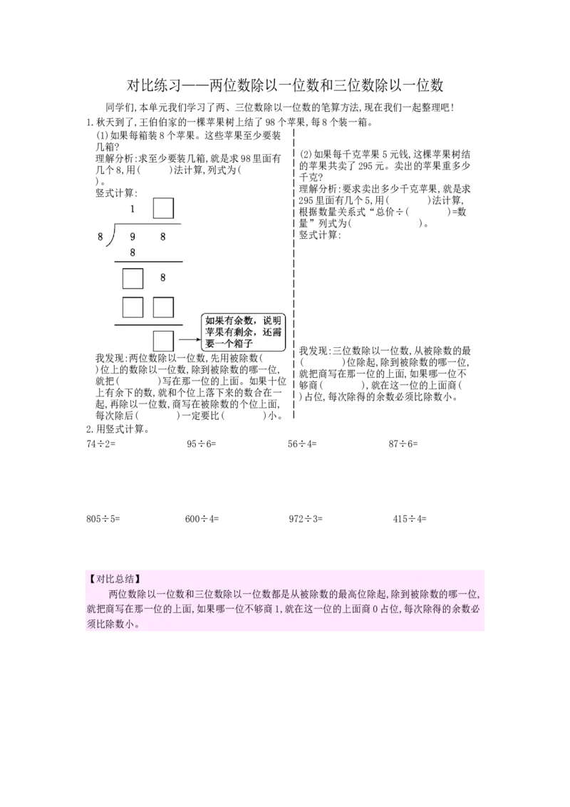 对比练习&mdash;&mdash;两位数除以一位数和三位数除以一位数_小学数学人教版3年级下册_10特色作业_10特色作业_对比练习