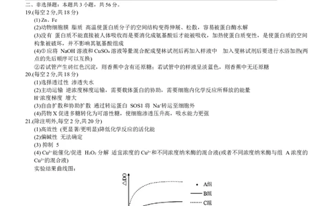 广东省六校（茂名一中，惠州一中，河源一中等）2024-2025学年高一上学期12月联合考试生物答案_2024年12月试卷