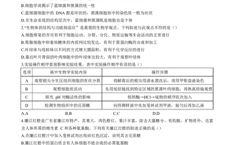 广东省湛江市2024-2025学年高一上学期期末调研考试生物试卷_2025年02月试卷_0213广东省湛江市2024-2025学年高一上学期1月期末调研考试