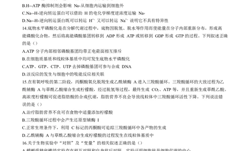 广东省湛江市2024-2025学年高一上学期期末调研考试生物试卷_2025年02月试卷_0213广东省湛江市2024-2025学年高一上学期1月期末调研考试