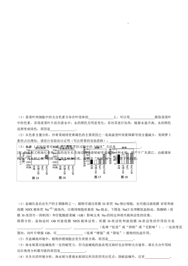 广东省湛江市2024-2025学年高一上学期期末调研考试生物试卷_2025年02月试卷_0213广东省湛江市2024-2025学年高一上学期1月期末调研考试