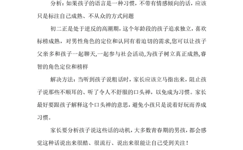 案例7_最新人教版英语八年级上册_老版（含有参考价值）_09.班主任+教师常用工作资料包易提分旗舰店_教育指南（学生、家长、教师）_案例分析