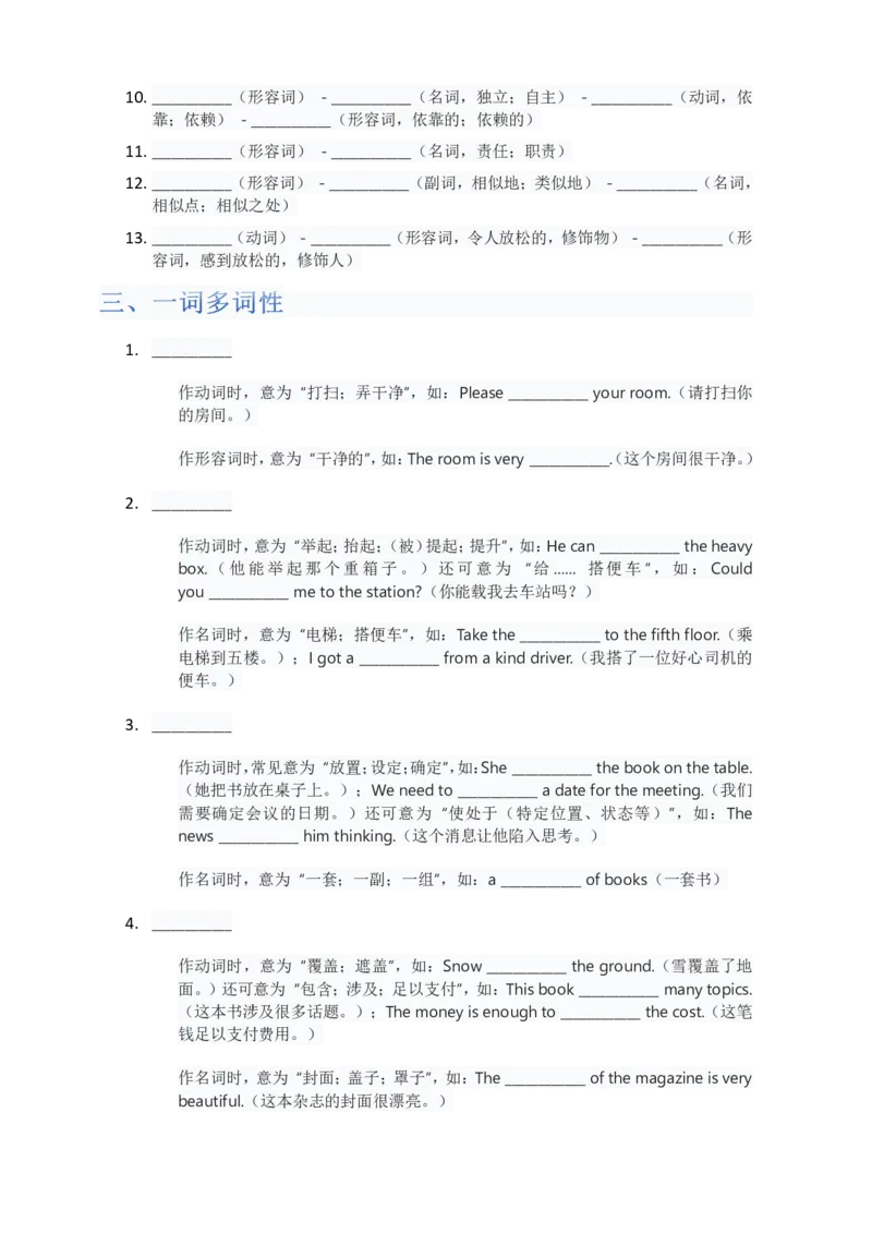 单元知识清单Unit2默写版_最新人教版英语八年级上册_新版_初中英语8上新更新第三套可选择_06知识清单_单元知识清单PDF