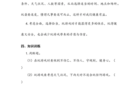 《健康游戏我常玩》学案(1)_26新二年级道法下册（统编版）_版本二_教学设计_教案2_二年级下册2.5《健康游戏我常玩》教案+学案+同步练习（1课时，3份打包）