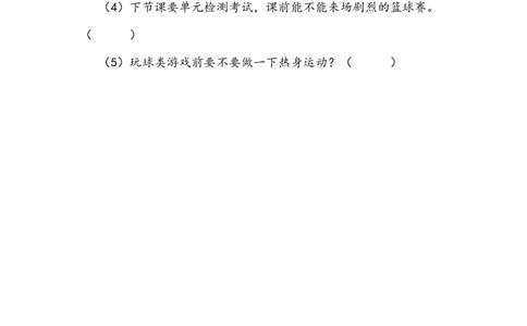 《健康游戏我常玩》学案(1)_26新二年级道法下册（统编版）_版本二_教学设计_教案2_二年级下册2.5《健康游戏我常玩》教案+学案+同步练习（1课时，3份打包）