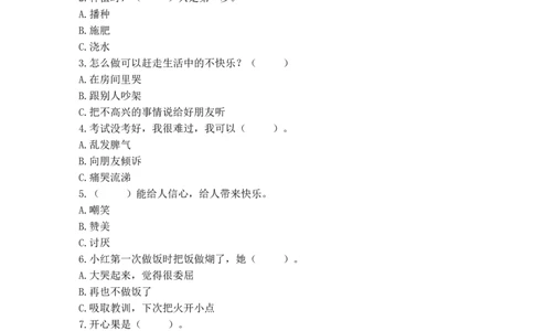 3做个&ldquo;开心果&rdquo;（同步练习）-道德与法治二年级下册（含答案）_26新二年级道法下册（统编版）_版本一_部编版道德与法治2下_旧版_道法2下课件教案_03.道法2下练习试卷_课时练习