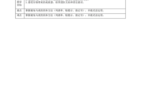 2《做事要仔细》第二课时（教学设计）_26新一年级道法下册（统编版）_核心素养教案