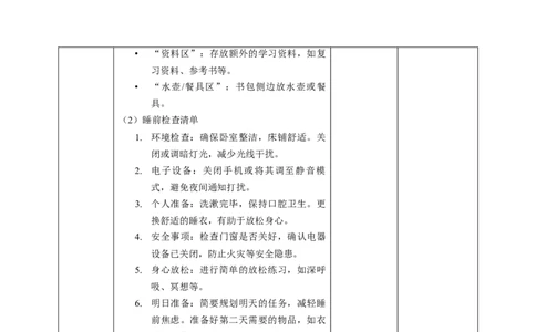 2《做事要仔细》第二课时（教学设计）_26新一年级道法下册（统编版）_核心素养教案
