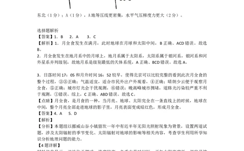 山海联盟校教学协作体2024-2025年度第一学期高一年级地理学科期中试卷答案_2024年11月试卷_1124福建省福州市山海联盟教学协作体2024-2025学年高一上学期11月期中考试