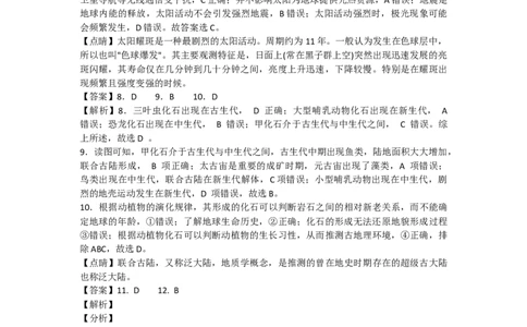山海联盟校教学协作体2024-2025年度第一学期高一年级地理学科期中试卷答案_2024年11月试卷_1124福建省福州市山海联盟教学协作体2024-2025学年高一上学期11月期中考试
