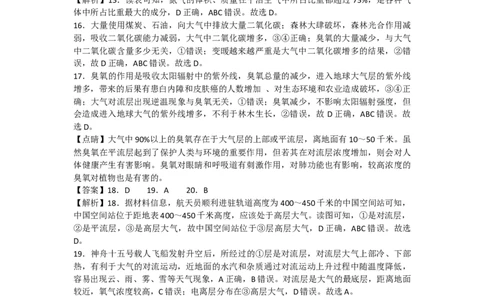 山海联盟校教学协作体2024-2025年度第一学期高一年级地理学科期中试卷答案_2024年11月试卷_1124福建省福州市山海联盟教学协作体2024-2025学年高一上学期11月期中考试