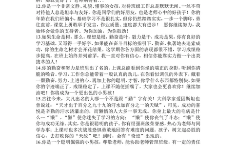 学生评语_最新人教版英语八年级上册_老版（含有参考价值）_09.班主任+教师常用工作资料包易提分旗舰店