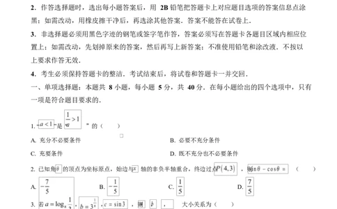 山东省滨州市2024-2025学年高一上学期1月期末数学试题Word版无答案_2025年02月试卷_0213山东省滨州市2024-2025学年高一上学期1月期末考试
