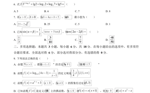 山东省滨州市2024-2025学年高一上学期1月期末数学试题Word版无答案_2025年02月试卷_0213山东省滨州市2024-2025学年高一上学期1月期末考试