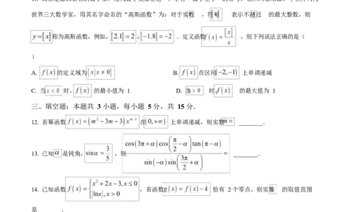 山东省滨州市2024-2025学年高一上学期1月期末数学试题Word版无答案_2025年02月试卷_0213山东省滨州市2024-2025学年高一上学期1月期末考试