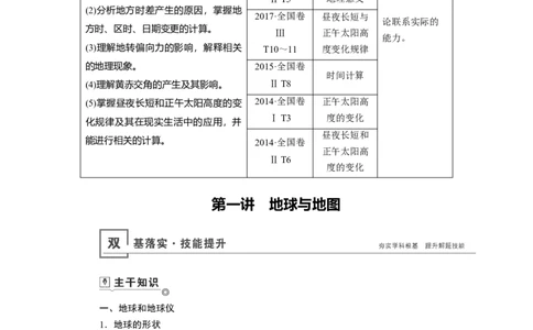 第1章第1讲地球与地图教案_新高考复习资料_2022年新高考复习资料_2022届一轮复习讲练结合7.13更新_系列一_第1章　行星地球_第1章第1讲地球与地图