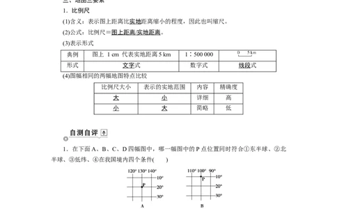 第1章第1讲地球与地图教案_新高考复习资料_2022年新高考复习资料_2022届一轮复习讲练结合7.13更新_系列一_第1章　行星地球_第1章第1讲地球与地图