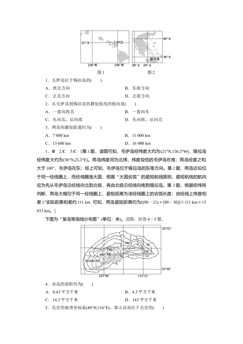 第1章第1讲地球与地图教案_新高考复习资料_2022年新高考复习资料_2022届一轮复习讲练结合7.13更新_系列一_第1章　行星地球_第1章第1讲地球与地图