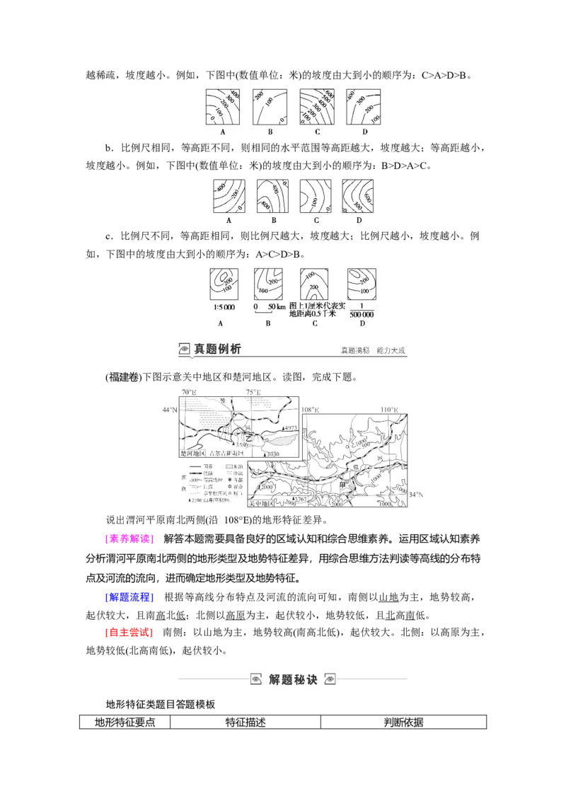 第1章第1讲地球与地图教案_新高考复习资料_2022年新高考复习资料_2022届一轮复习讲练结合7.13更新_系列一_第1章　行星地球_第1章第1讲地球与地图