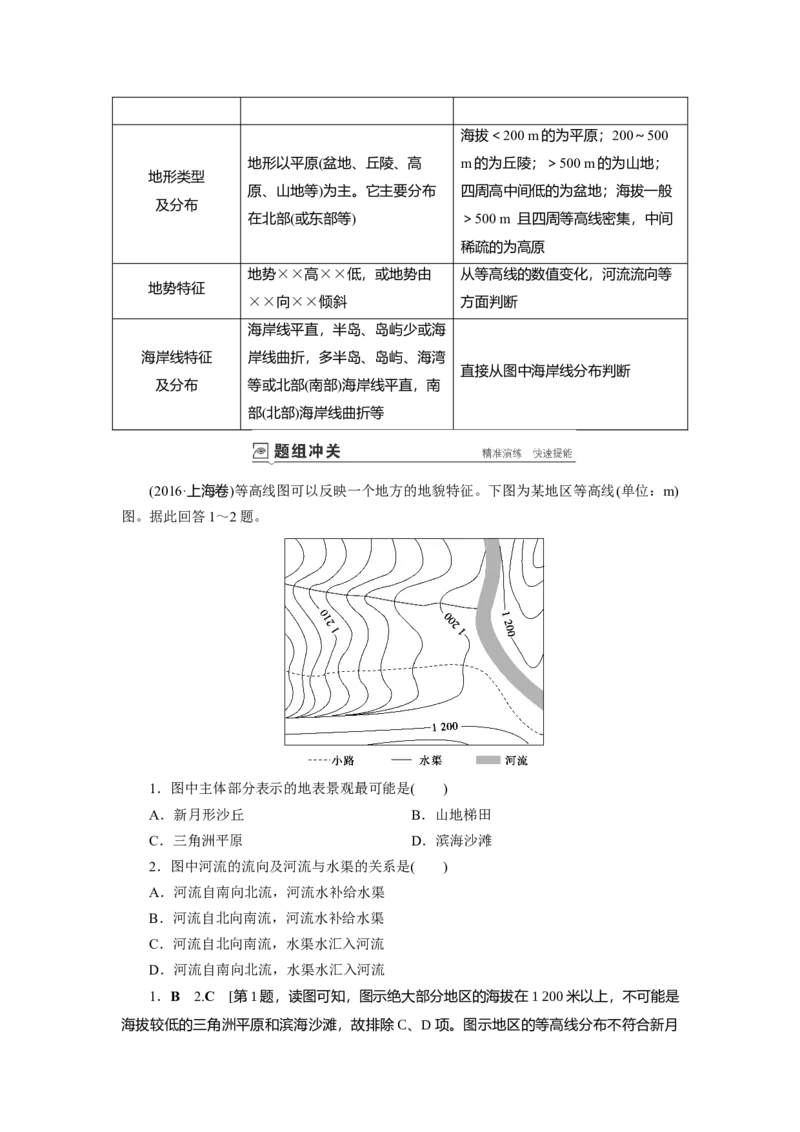 第1章第1讲地球与地图教案_新高考复习资料_2022年新高考复习资料_2022届一轮复习讲练结合7.13更新_系列一_第1章　行星地球_第1章第1讲地球与地图