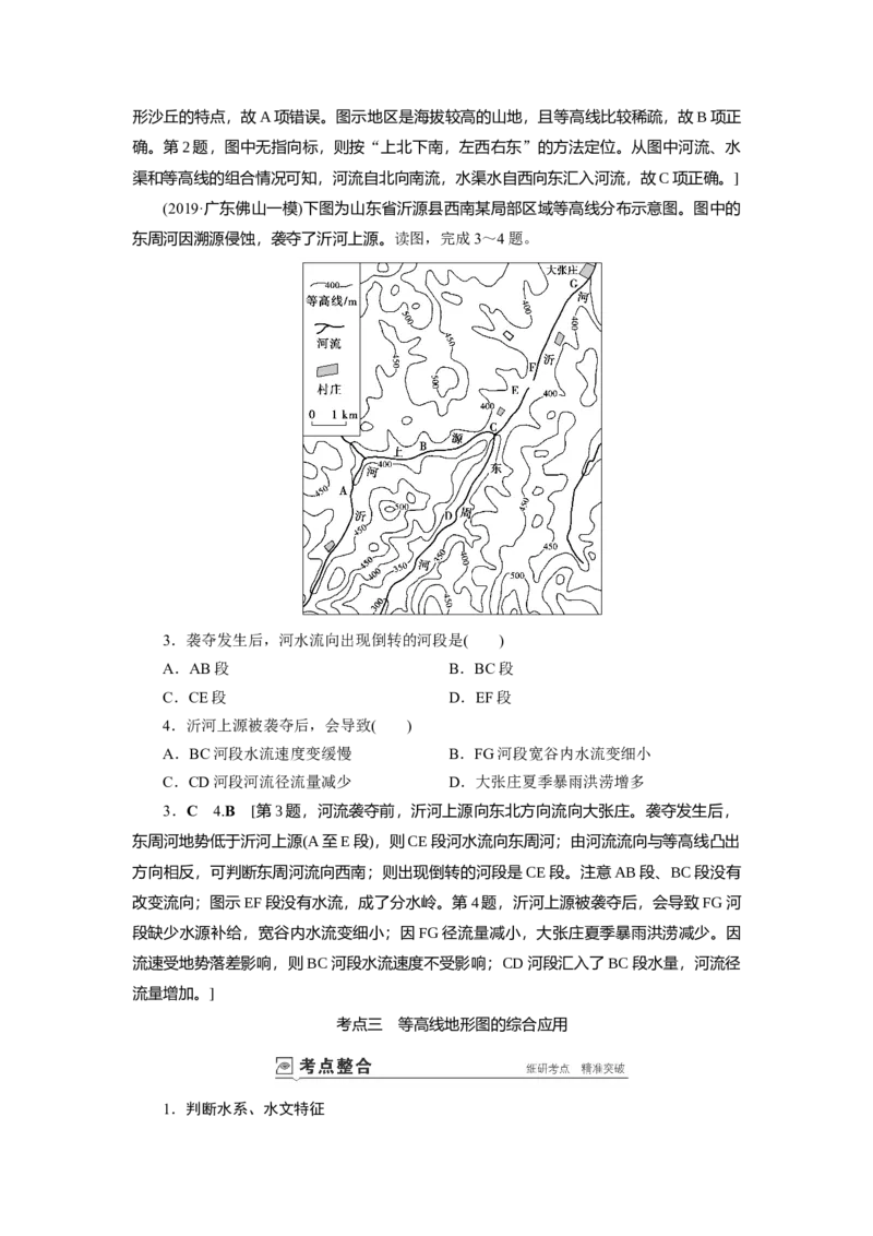 第1章第1讲地球与地图教案_新高考复习资料_2022年新高考复习资料_2022届一轮复习讲练结合7.13更新_系列一_第1章　行星地球_第1章第1讲地球与地图