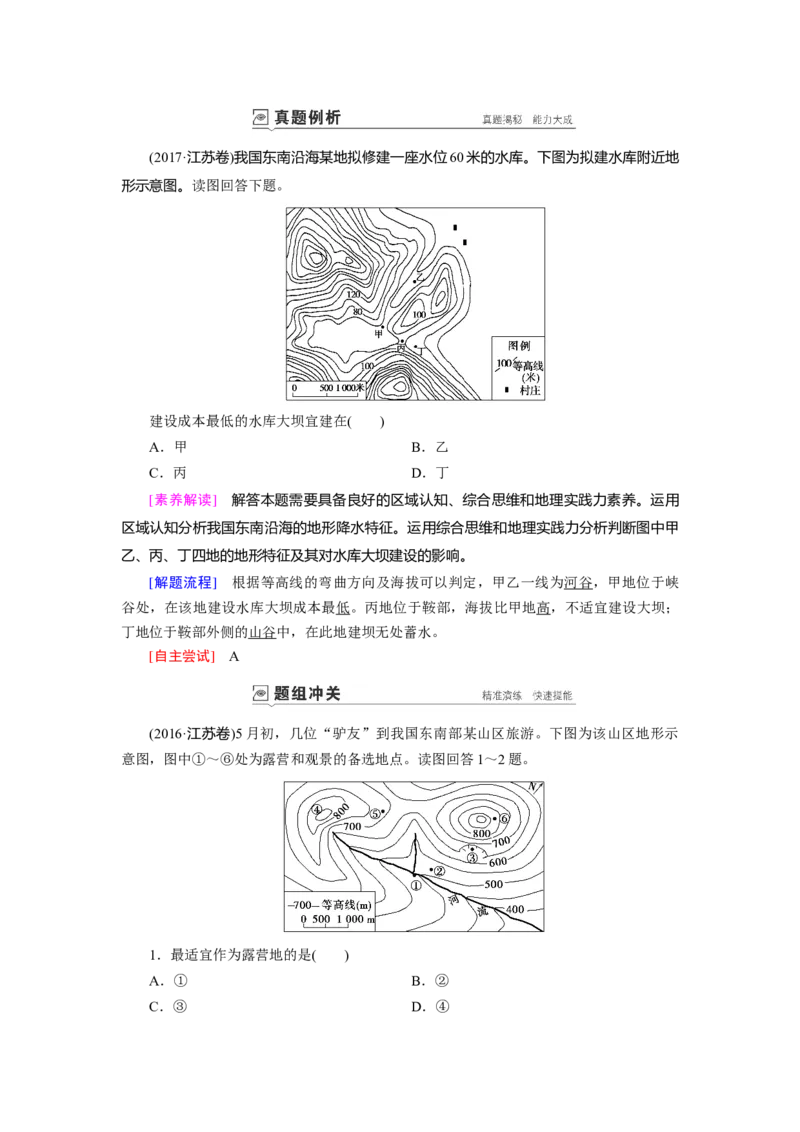 第1章第1讲地球与地图教案_新高考复习资料_2022年新高考复习资料_2022届一轮复习讲练结合7.13更新_系列一_第1章　行星地球_第1章第1讲地球与地图