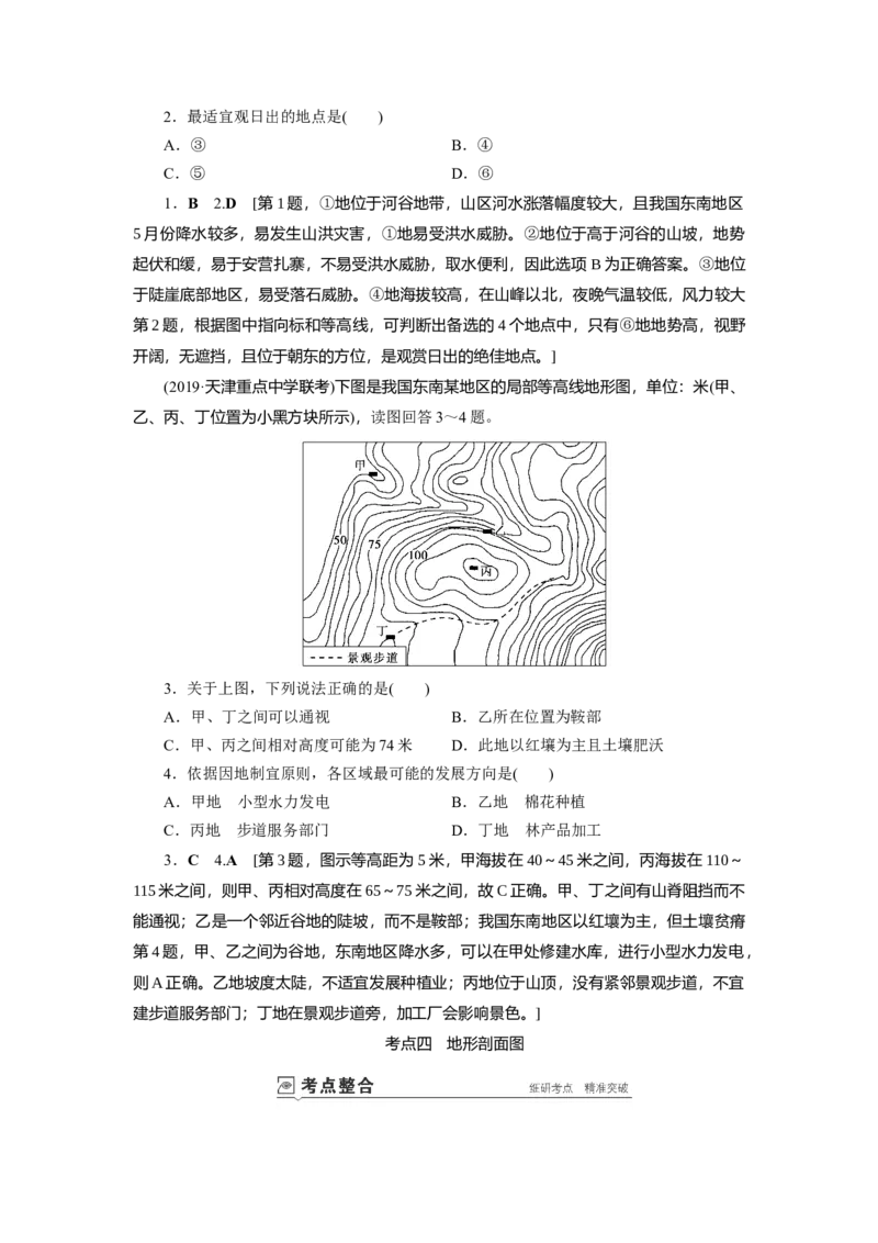 第1章第1讲地球与地图教案_新高考复习资料_2022年新高考复习资料_2022届一轮复习讲练结合7.13更新_系列一_第1章　行星地球_第1章第1讲地球与地图